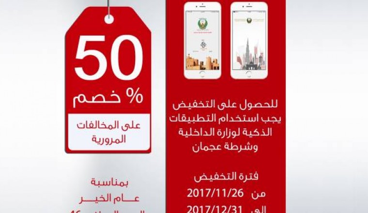 50% discount on traffic fines in Ajman