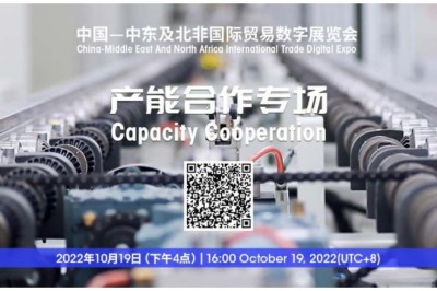 المجلس الصيني لتعزيز التجارة الدولية: افتتاح معرض الصين والشرق الأوسط وشمال أفريقيا الرقمي للتجارة الدولية لعام 2022 بنجاح