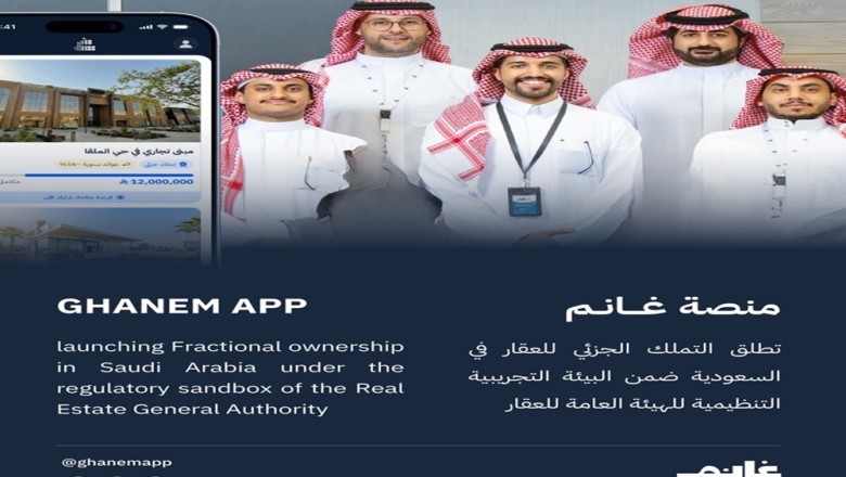 شركة غانم تطلق التملك الجزئي للعقار في السعودية ضمن البيئة التنظيمية التجريبية للهيئة العامة للعقار